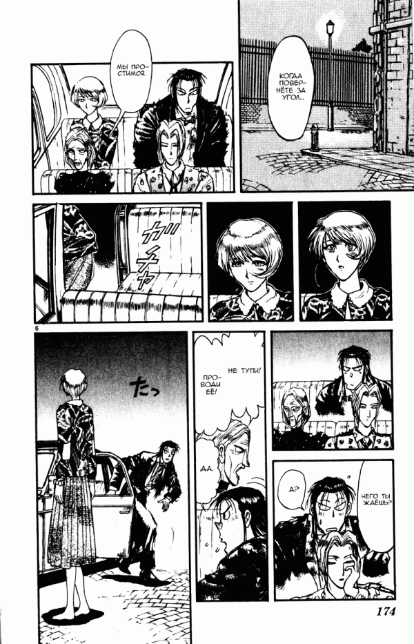 Манга Цирк Марионеток - Глава 96 Страница 6