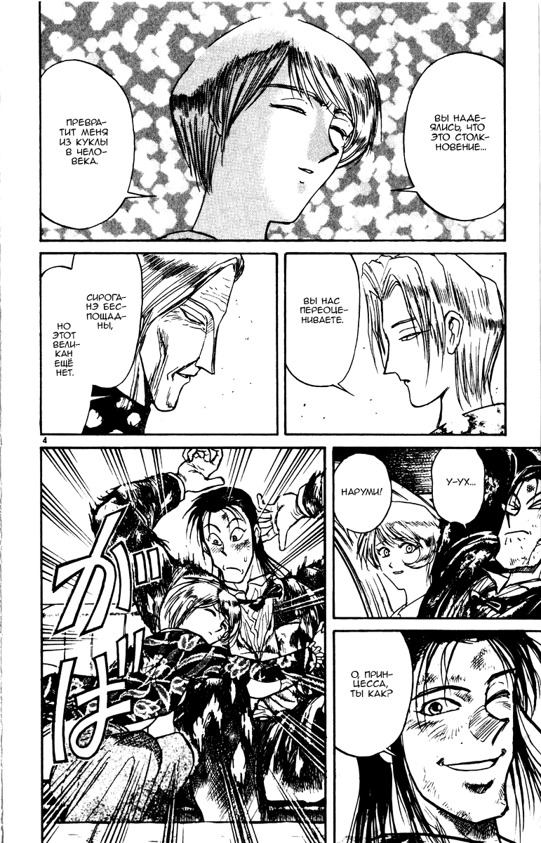 Манга Цирк Марионеток - Глава 96 Страница 4