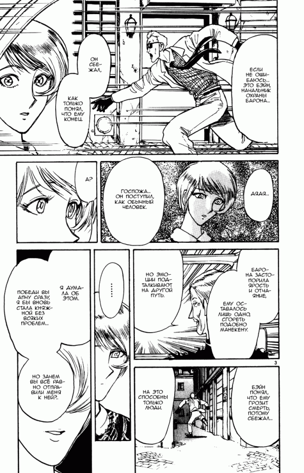 Манга Цирк Марионеток - Глава 96 Страница 3