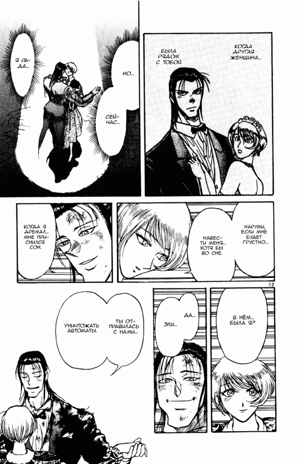 Манга Цирк Марионеток - Глава 96 Страница 13