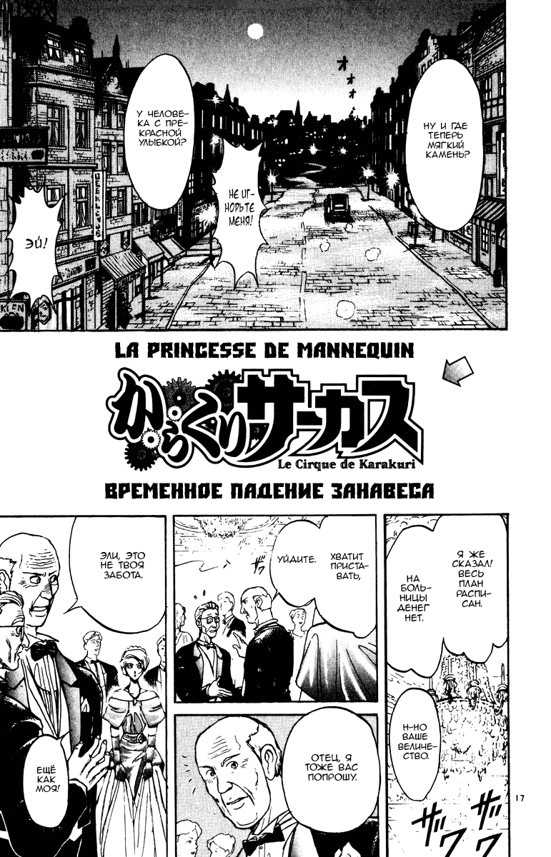Манга Цирк Марионеток - Глава 96 Страница 17