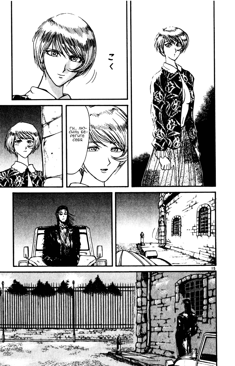 Манга Цирк Марионеток - Глава 96 Страница 15