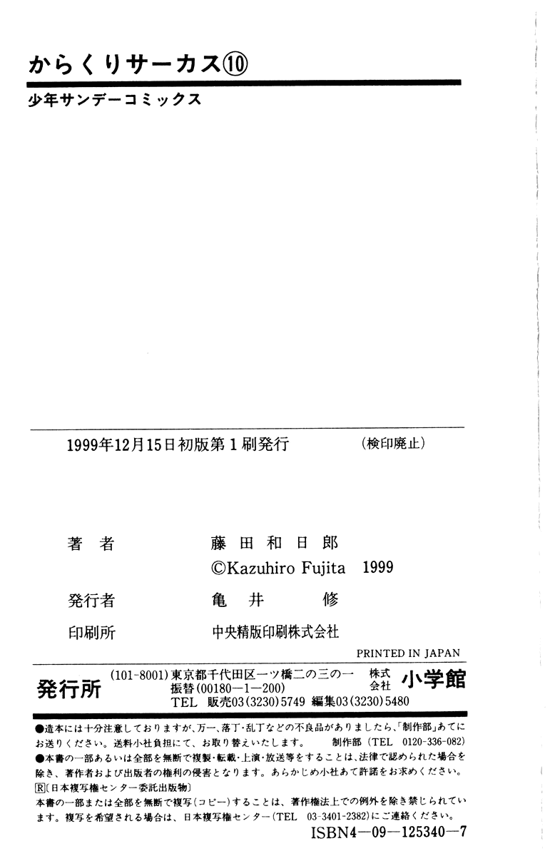 Манга Цирк Марионеток - Глава 96 Страница 21