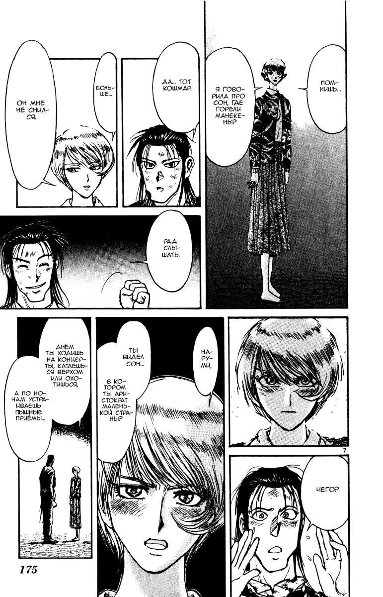 Манга Цирк Марионеток - Глава 96 Страница 7