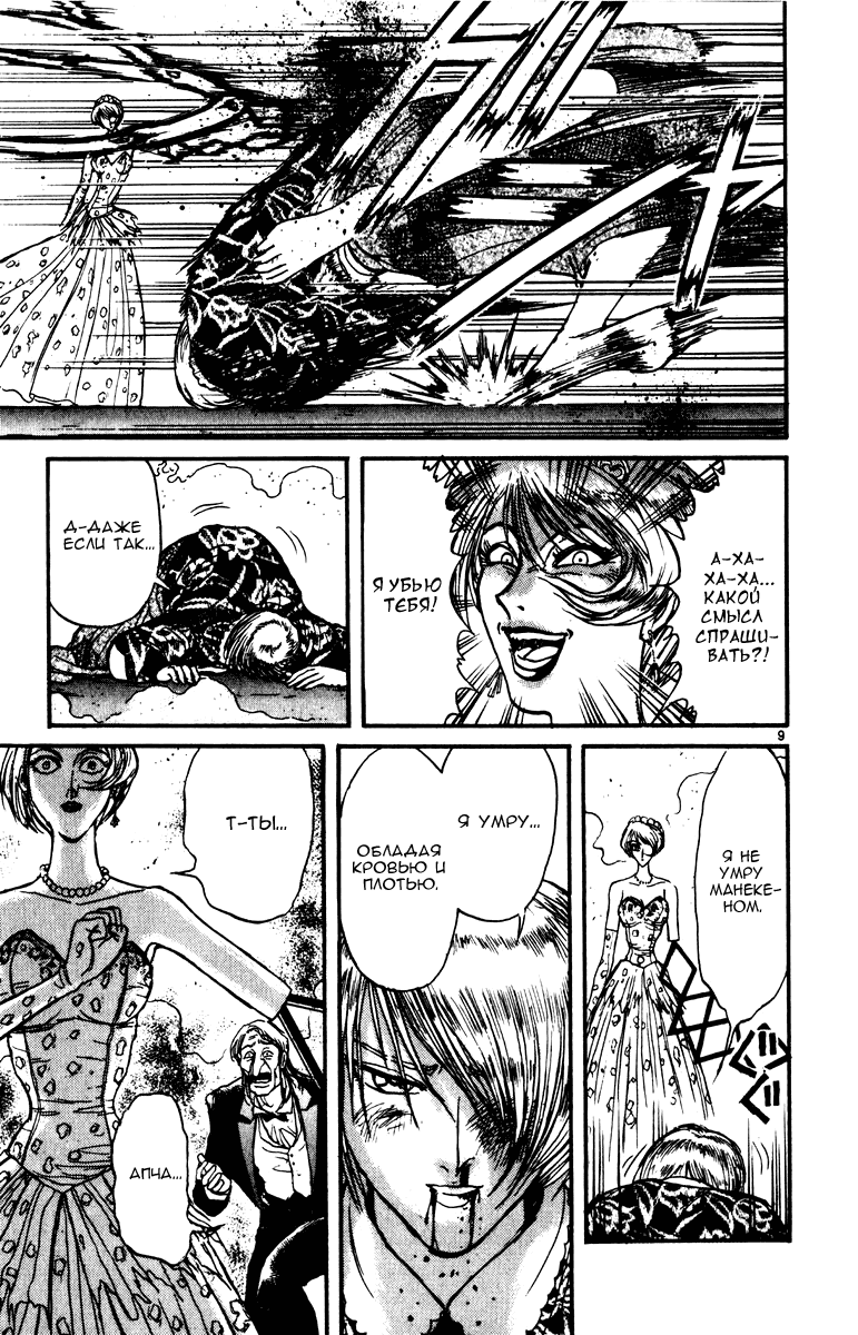 Манга Цирк Марионеток - Глава 95 Страница 9