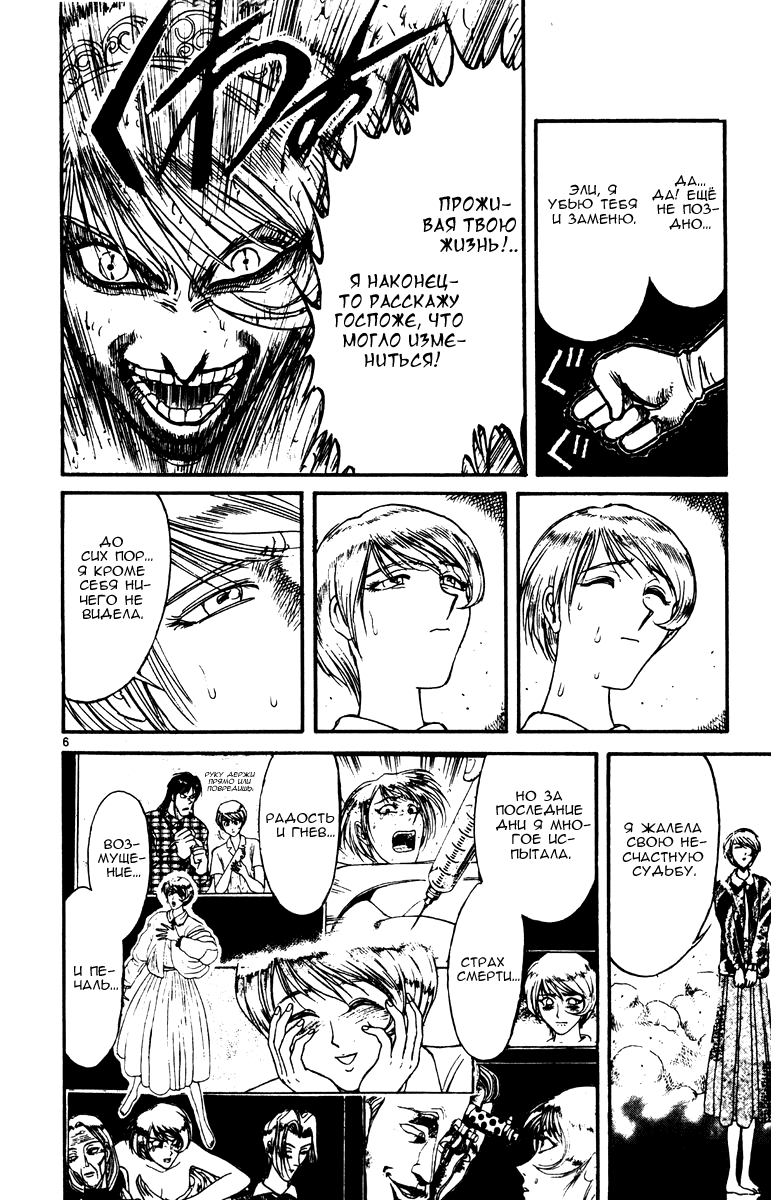 Манга Цирк Марионеток - Глава 95 Страница 6