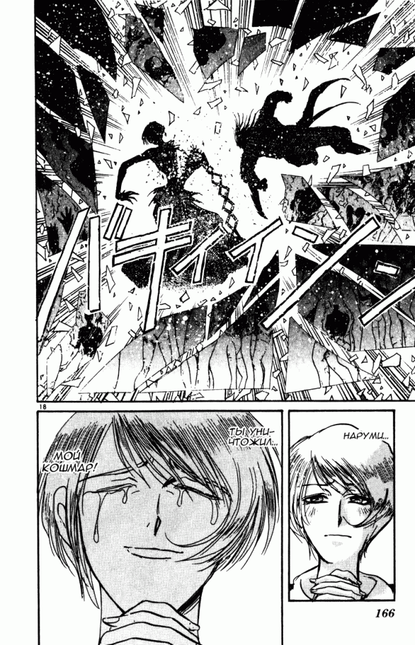 Манга Цирк Марионеток - Глава 95 Страница 17