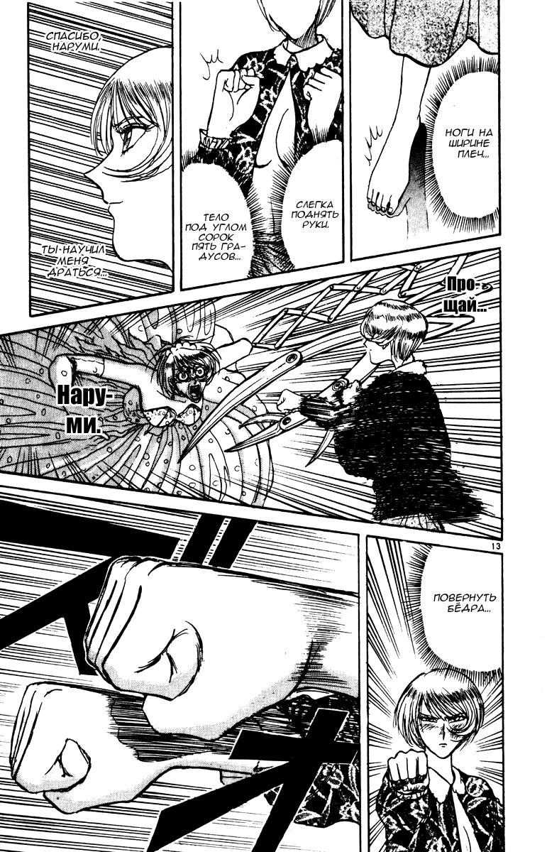 Манга Цирк Марионеток - Глава 95 Страница 13