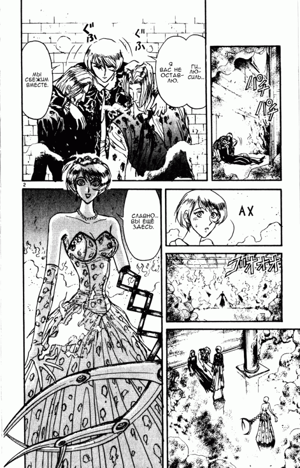Манга Цирк Марионеток - Глава 95 Страница 2