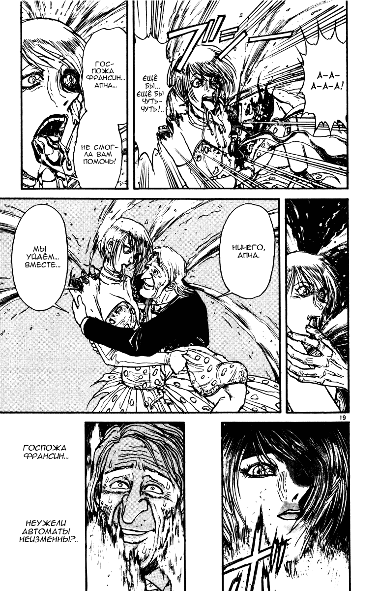 Манга Цирк Марионеток - Глава 95 Страница 18