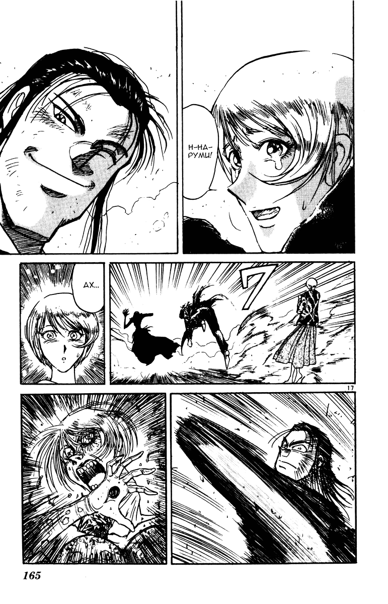 Манга Цирк Марионеток - Глава 95 Страница 16