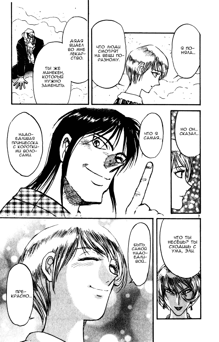 Манга Цирк Марионеток - Глава 95 Страница 7