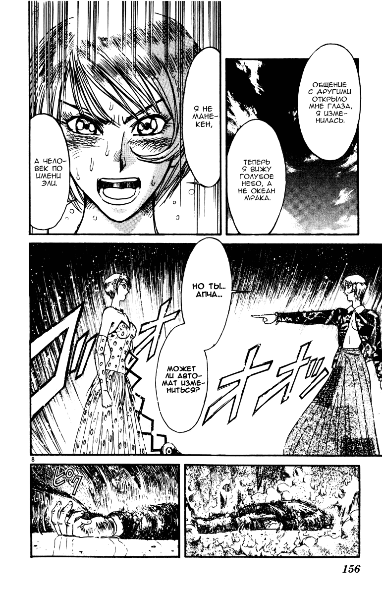 Манга Цирк Марионеток - Глава 95 Страница 8