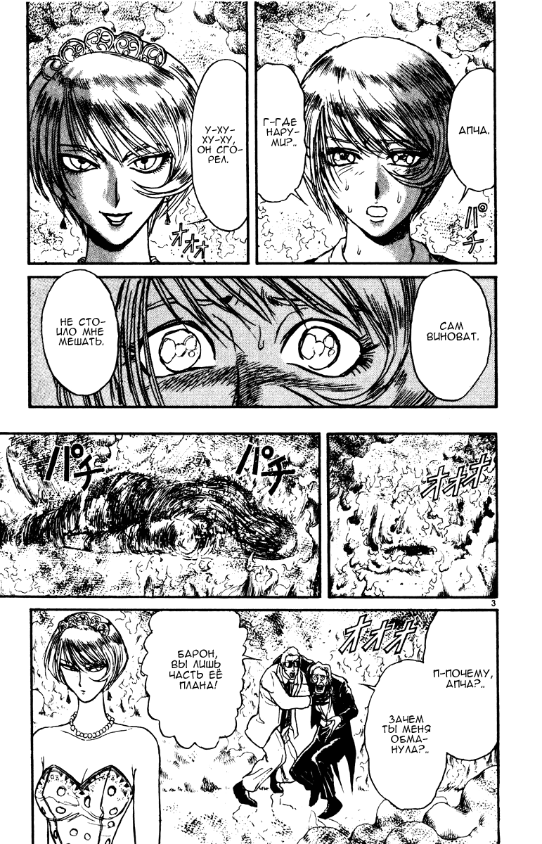 Манга Цирк Марионеток - Глава 95 Страница 3