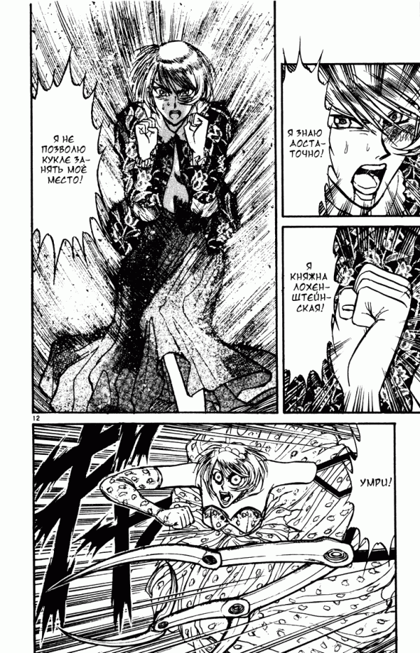 Манга Цирк Марионеток - Глава 95 Страница 12