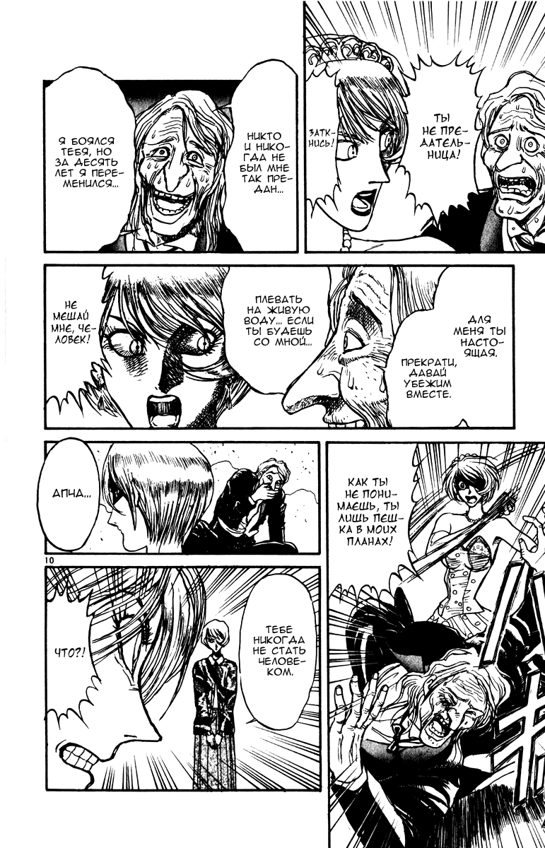 Манга Цирк Марионеток - Глава 95 Страница 10