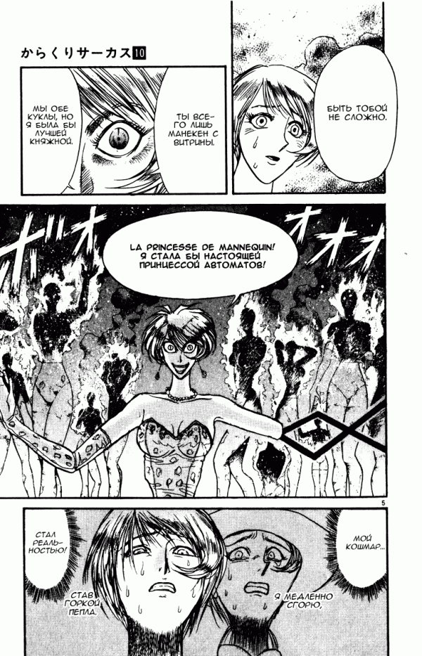 Манга Цирк Марионеток - Глава 95 Страница 5