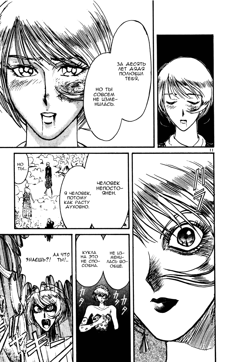 Манга Цирк Марионеток - Глава 95 Страница 11
