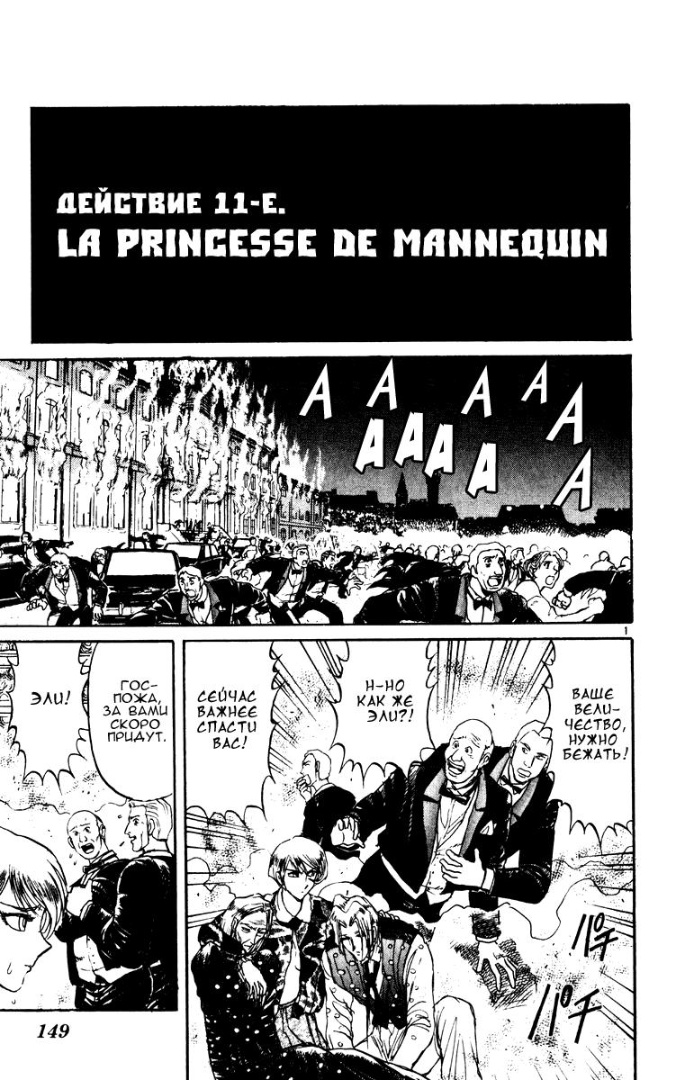 Манга Цирк Марионеток - Глава 95 Страница 1