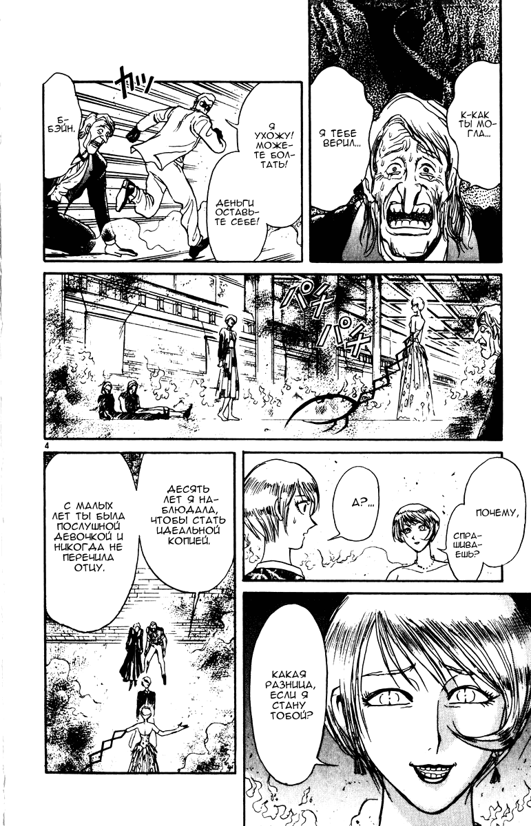 Манга Цирк Марионеток - Глава 95 Страница 4