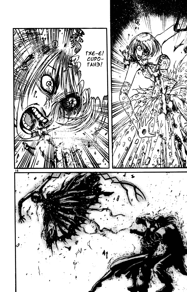 Манга Цирк Марионеток - Глава 95 Страница 15