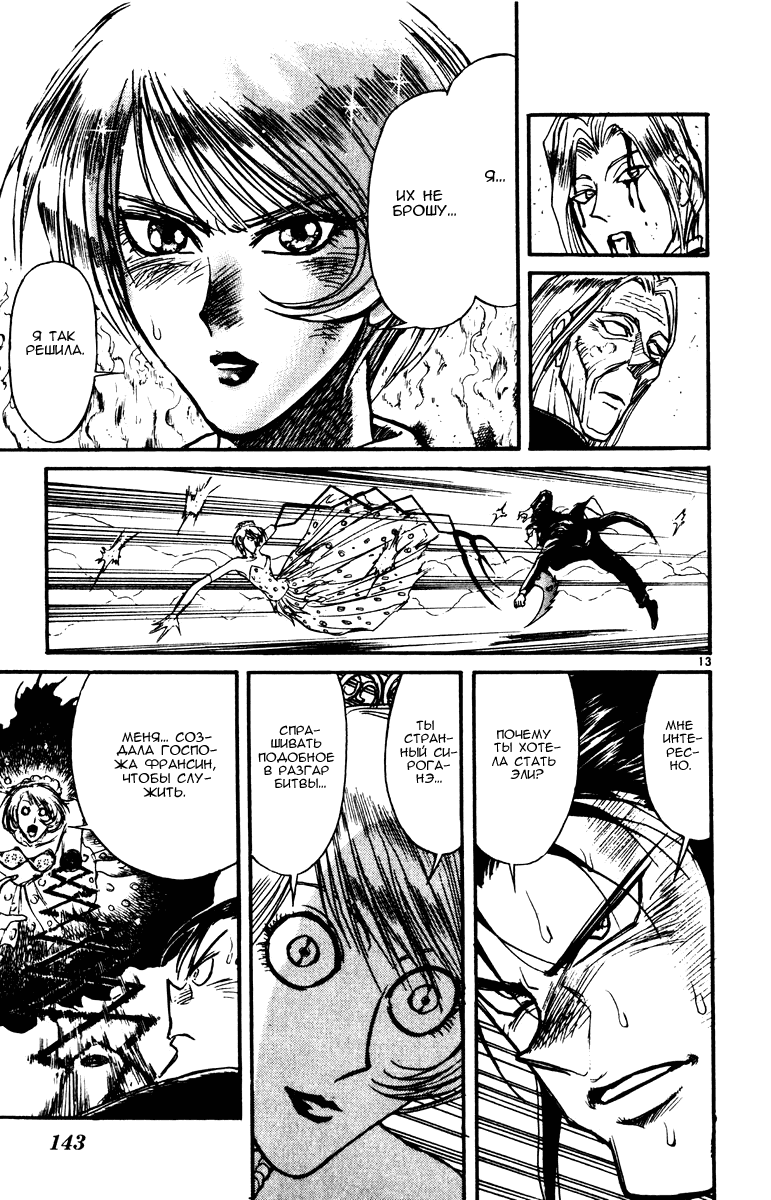 Манга Цирк Марионеток - Глава 94 Страница 12