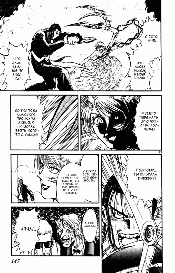 Манга Цирк Марионеток - Глава 94 Страница 16