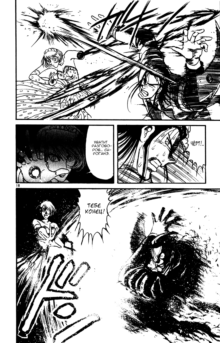 Манга Цирк Марионеток - Глава 94 Страница 17
