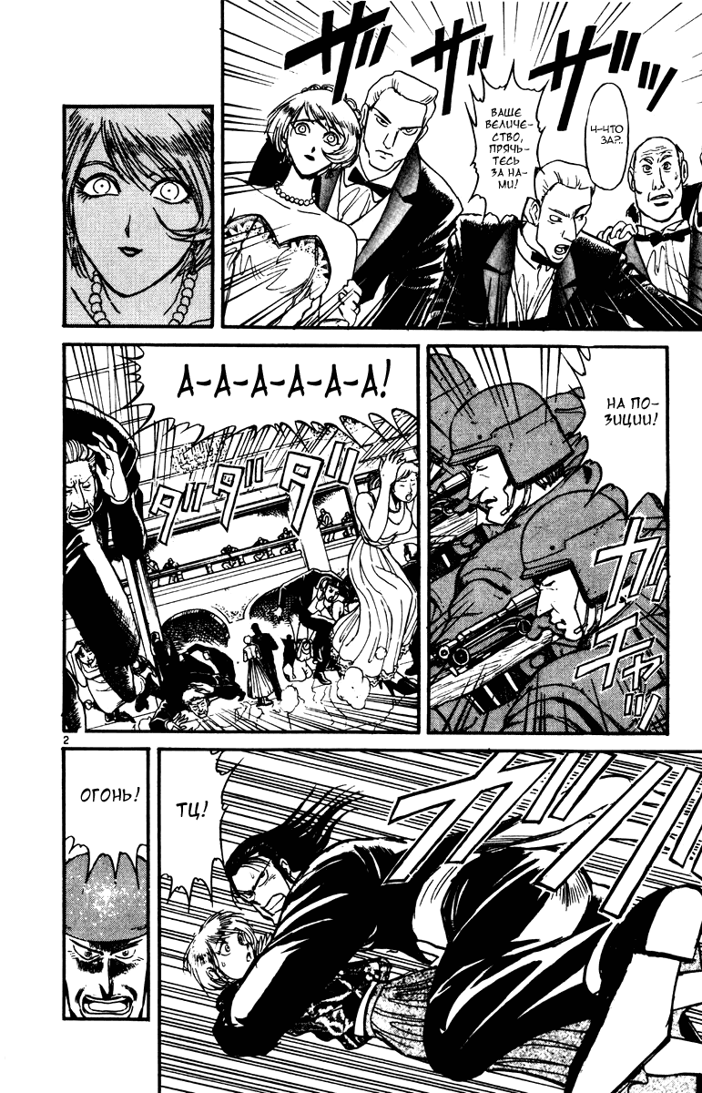 Манга Цирк Марионеток - Глава 94 Страница 2
