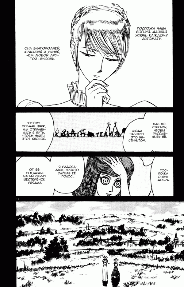 Манга Цирк Марионеток - Глава 94 Страница 13