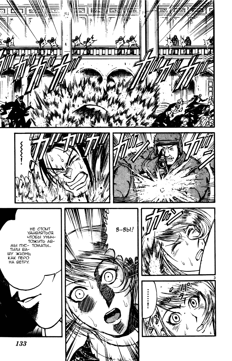 Манга Цирк Марионеток - Глава 94 Страница 3