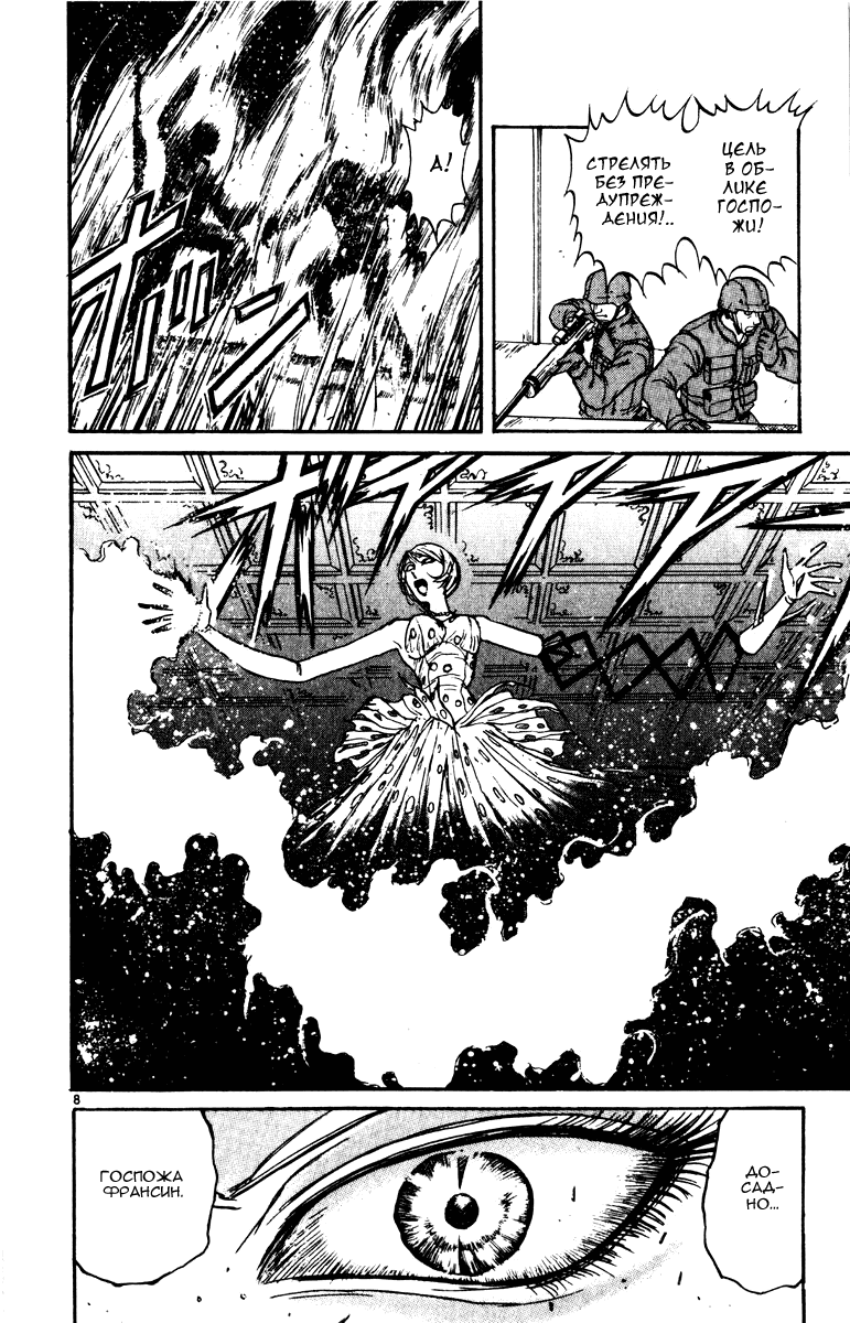 Манга Цирк Марионеток - Глава 94 Страница 8