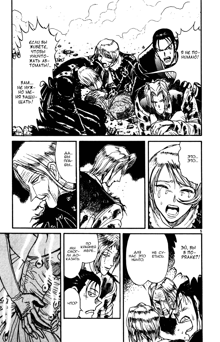 Манга Цирк Марионеток - Глава 94 Страница 5