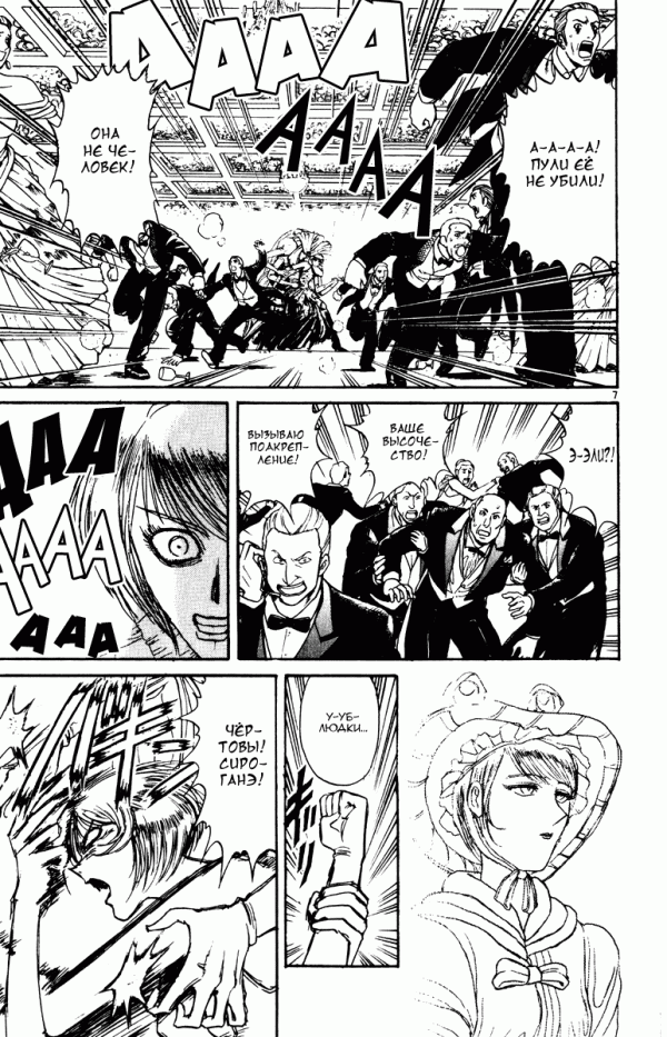 Манга Цирк Марионеток - Глава 94 Страница 7