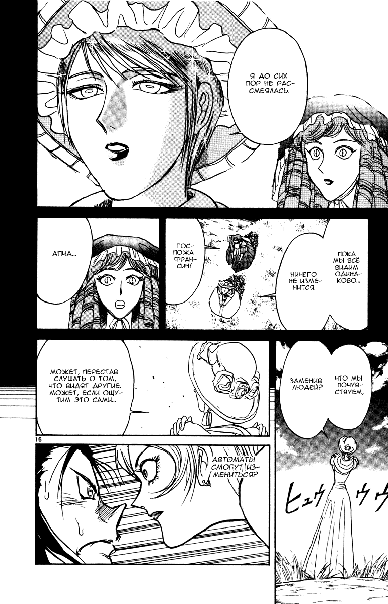 Манга Цирк Марионеток - Глава 94 Страница 15