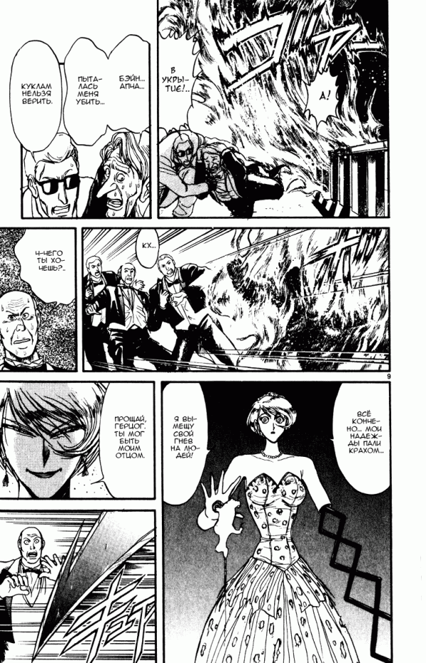 Манга Цирк Марионеток - Глава 94 Страница 9