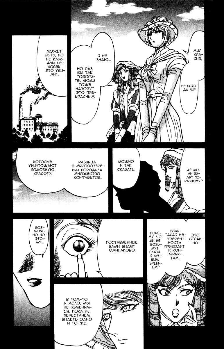 Манга Цирк Марионеток - Глава 94 Страница 14