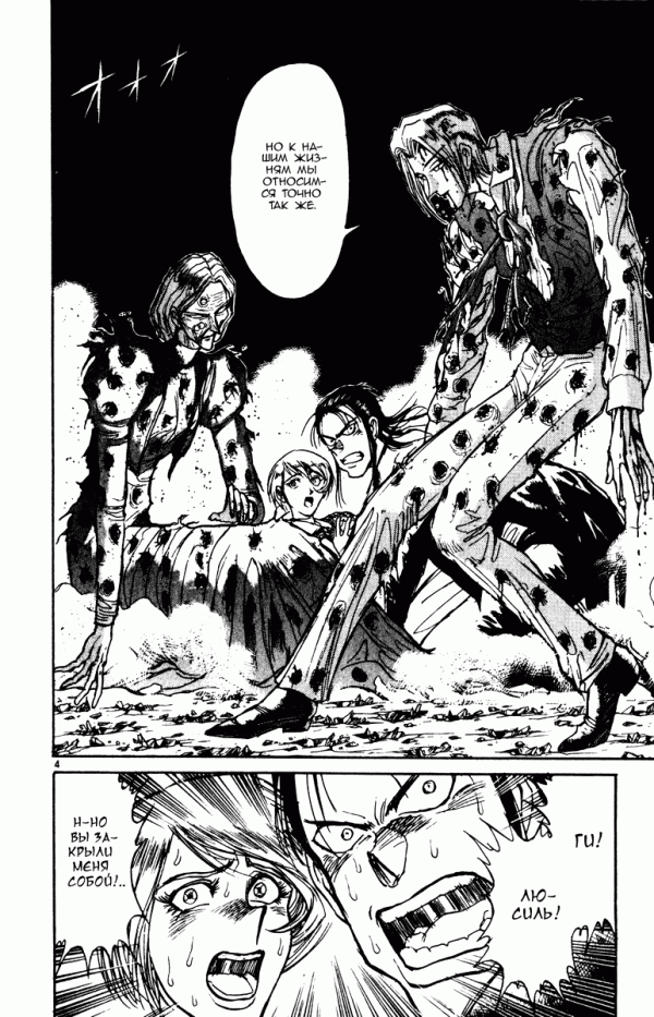 Манга Цирк Марионеток - Глава 94 Страница 4