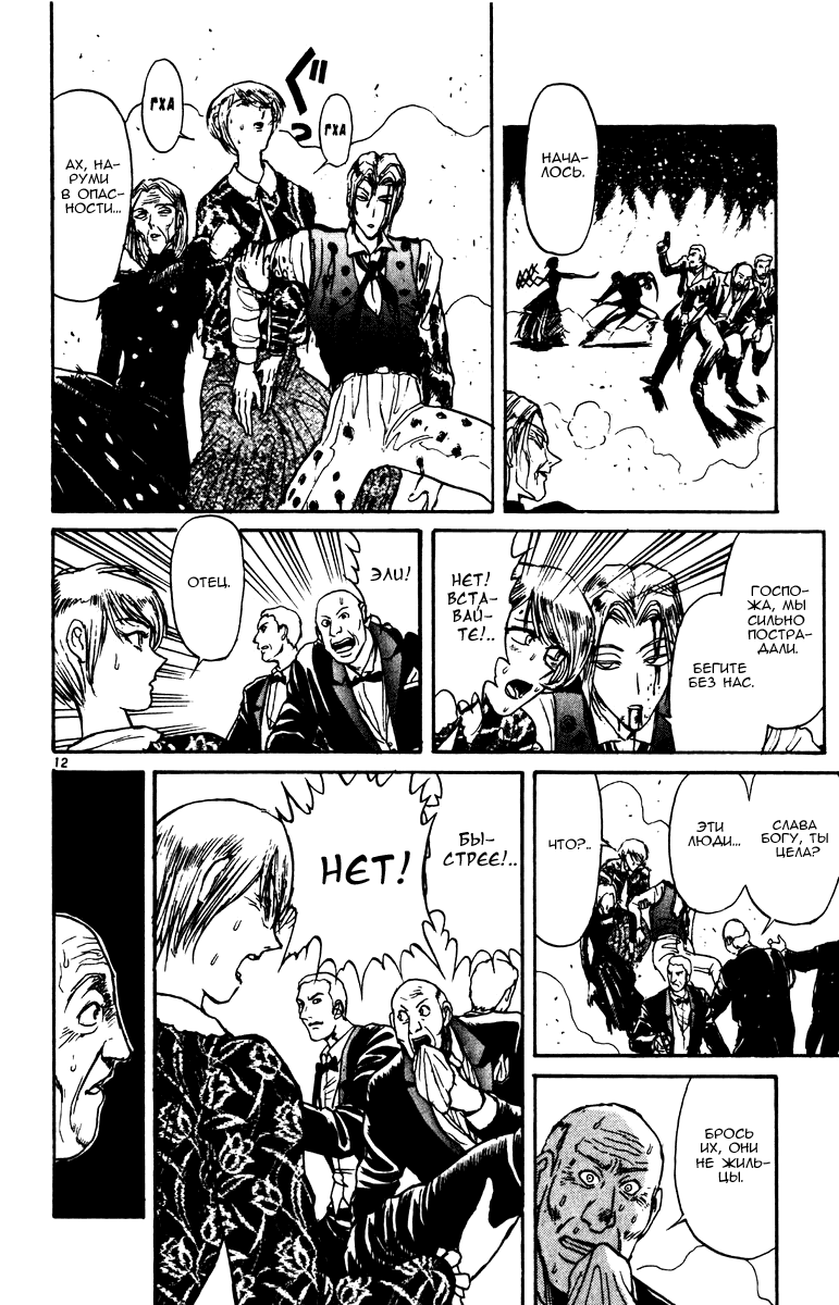 Манга Цирк Марионеток - Глава 94 Страница 11