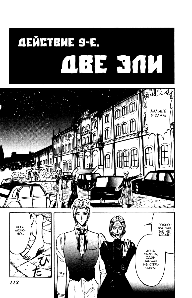 Манга Цирк Марионеток - Глава 93 Страница 1