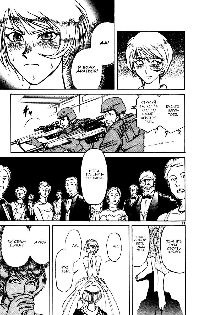 Манга Цирк Марионеток - Глава 93 Страница 12