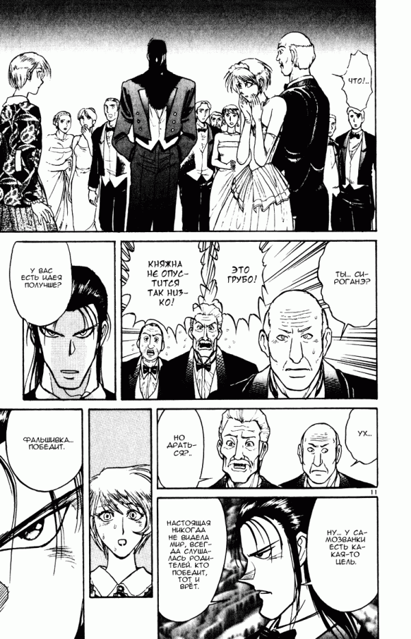 Манга Цирк Марионеток - Глава 93 Страница 10