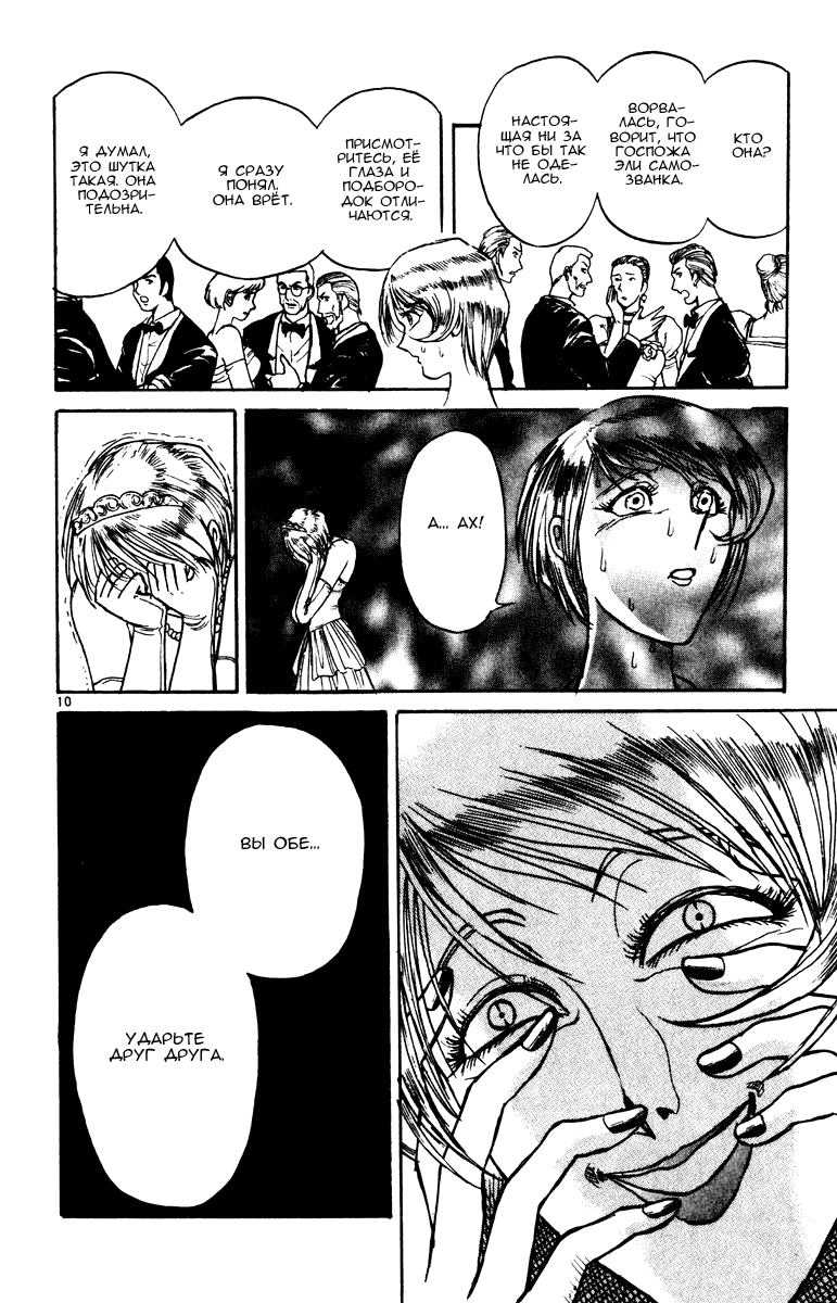 Манга Цирк Марионеток - Глава 93 Страница 9