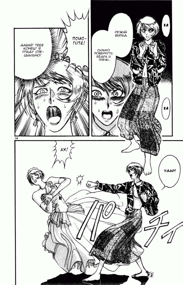 Манга Цирк Марионеток - Глава 93 Страница 13