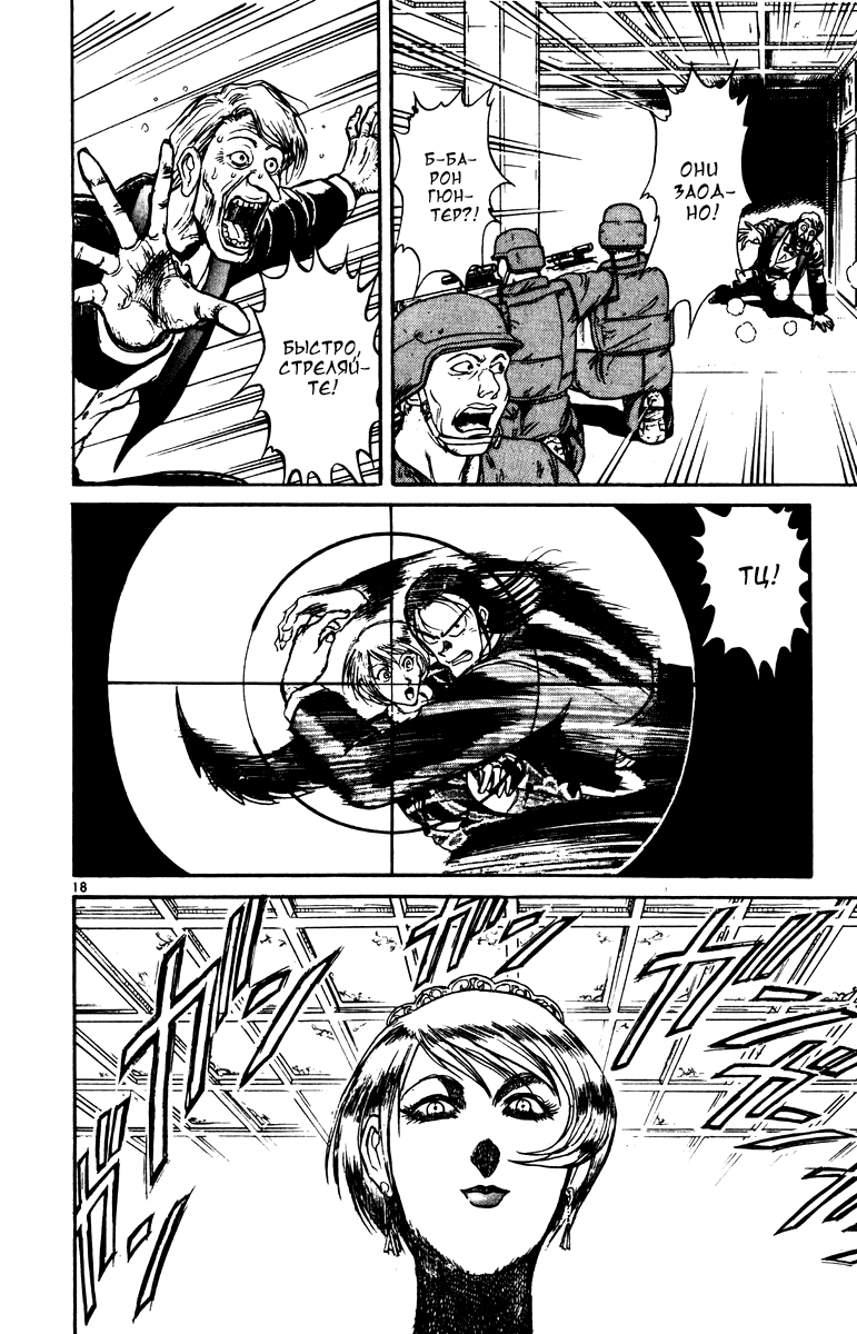 Манга Цирк Марионеток - Глава 93 Страница 16