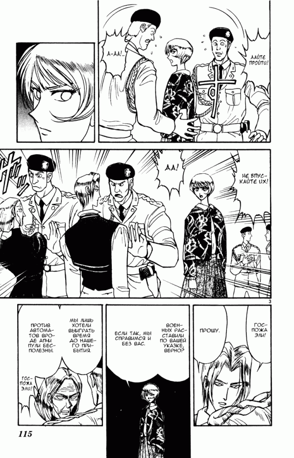 Манга Цирк Марионеток - Глава 93 Страница 3