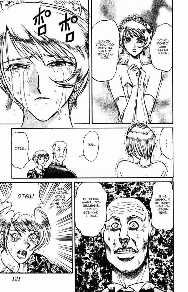 Манга Цирк Марионеток - Глава 93 Страница 8