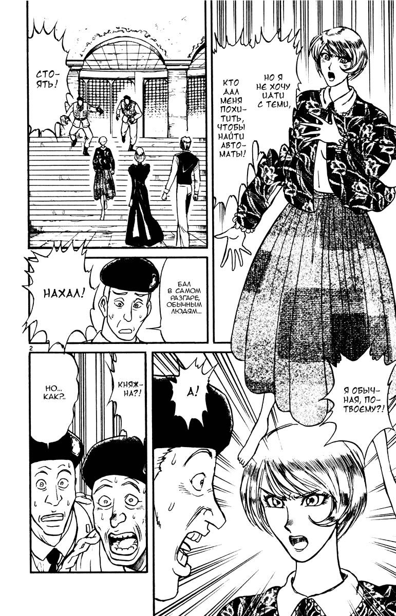 Манга Цирк Марионеток - Глава 93 Страница 2