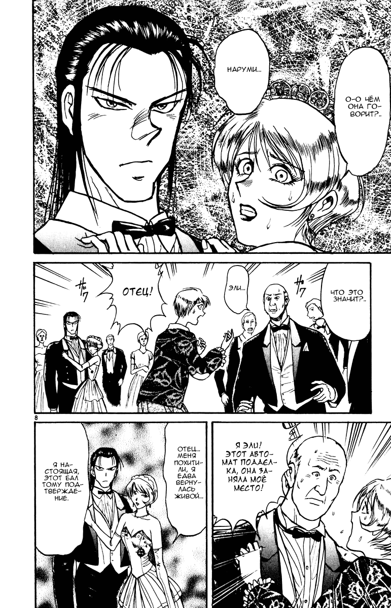 Манга Цирк Марионеток - Глава 93 Страница 7
