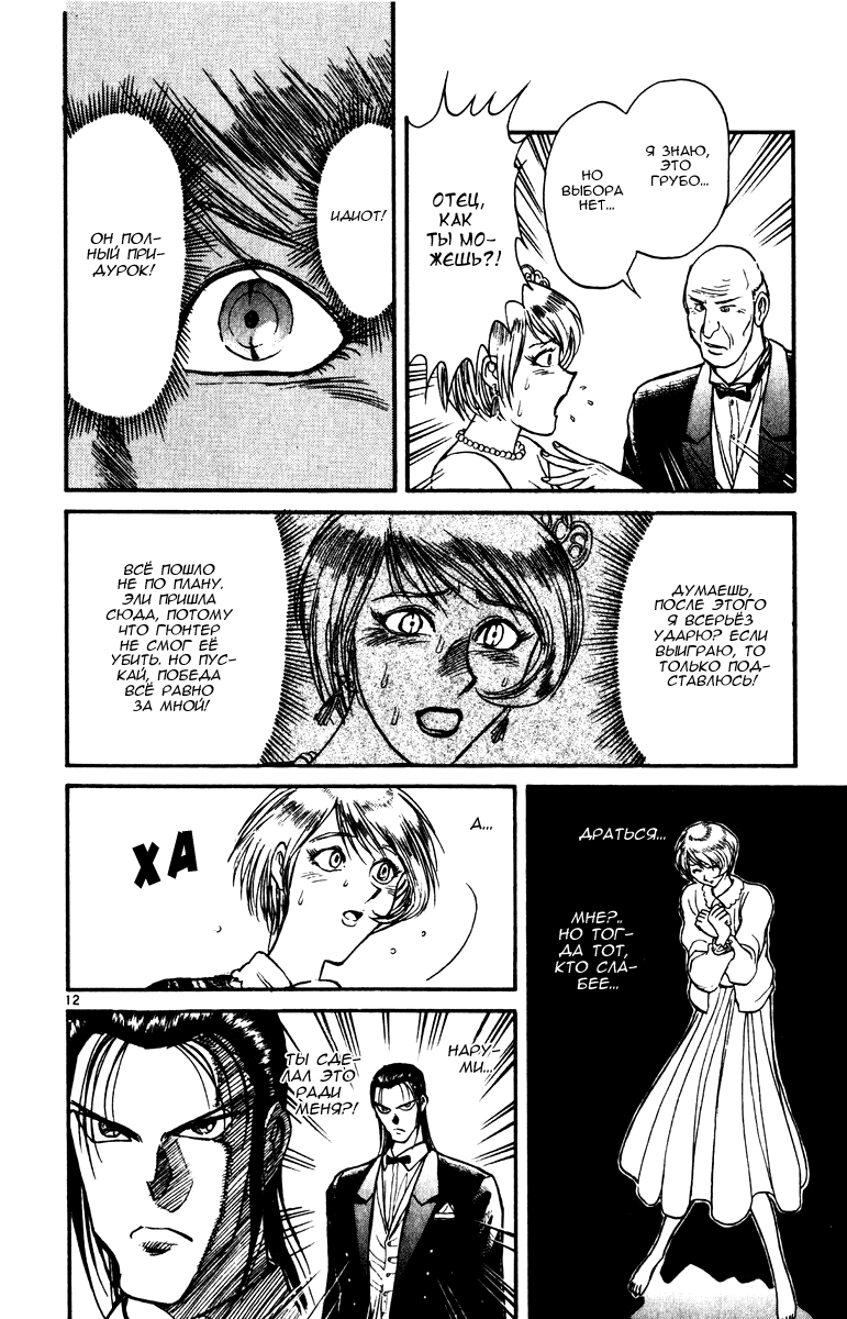 Манга Цирк Марионеток - Глава 93 Страница 11